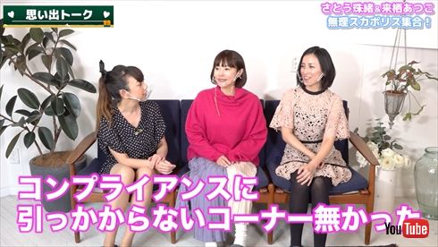 さとう珠緒 大原がおり 来栖あつこ ミニスカポリス YouTube