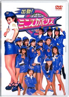 さとう珠緒 大原がおり 来栖あつこ ミニスカポリス YouTube