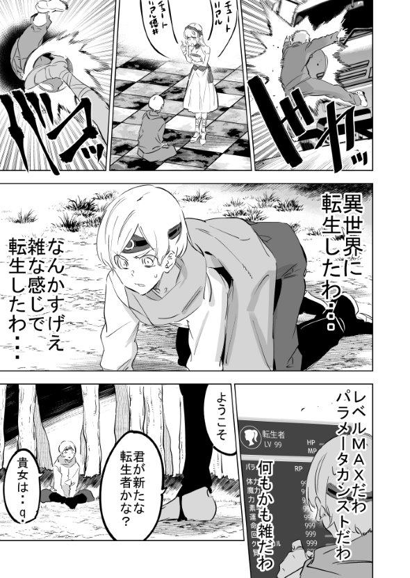 最果ての異世界転生 田代哲也 Twitter 漫画