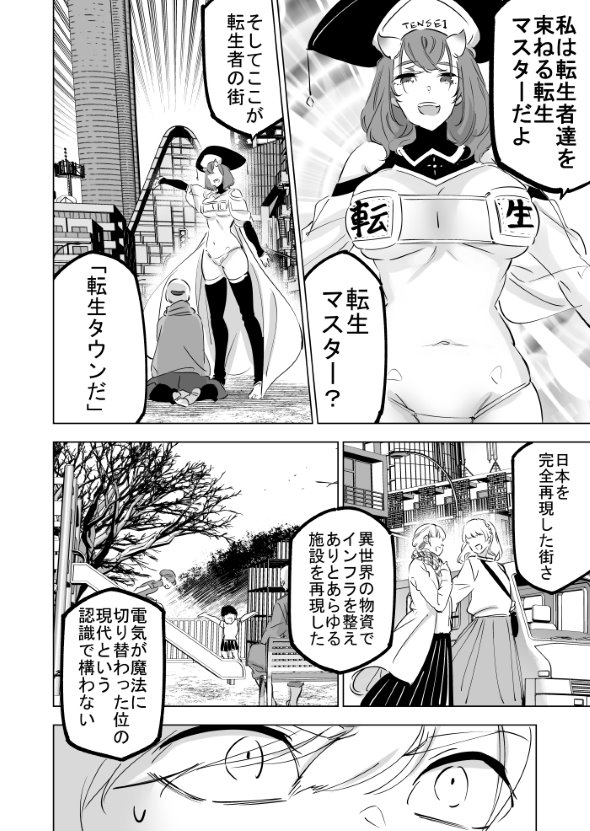 最果ての異世界転生 田代哲也 Twitter 漫画