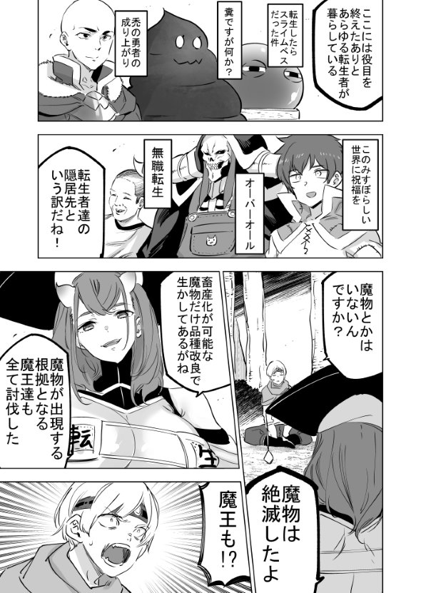 最果ての異世界転生 田代哲也 Twitter 漫画
