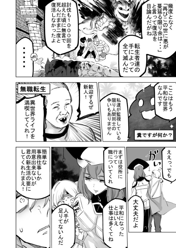 最果ての異世界転生 田代哲也 Twitter 漫画