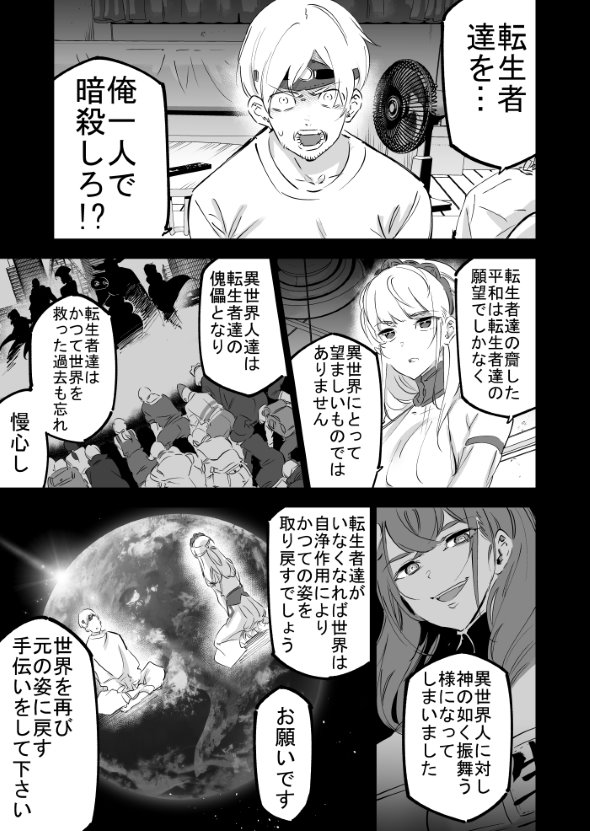 最果ての異世界転生 田代哲也 Twitter 漫画