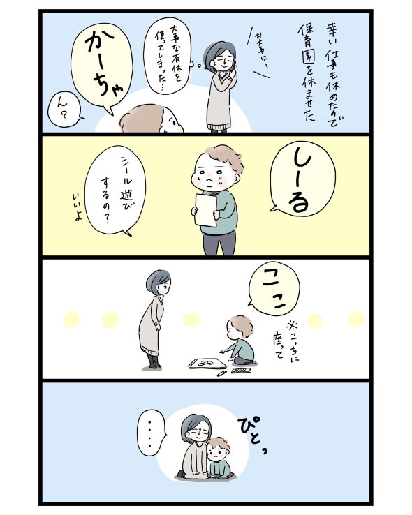 育児 日記 漫画 twitter 保育園 登園 拒否 成長