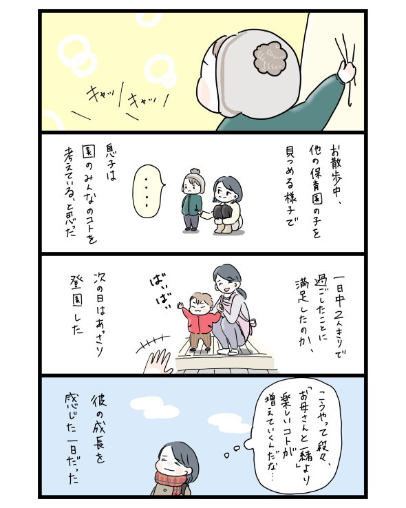 育児 日記 漫画 twitter 保育園 登園 拒否 成長