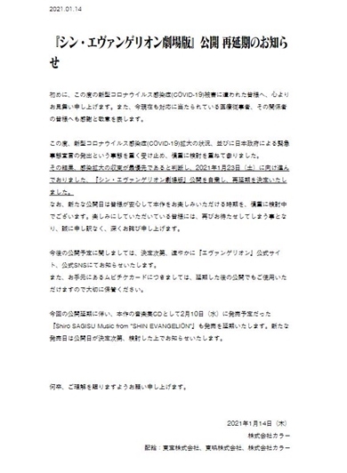 シン・エヴァンゲリオン 公開延期 コロナ 宇多田ヒカル いつ