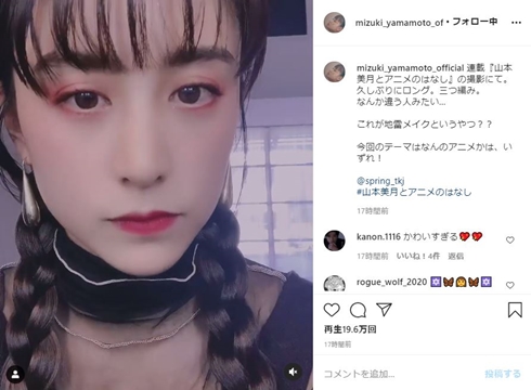 山本美月 地雷メイク 三編み メイク スプリング