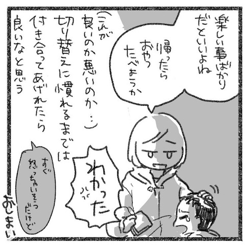 気持ちの切り替えが苦手な子ども