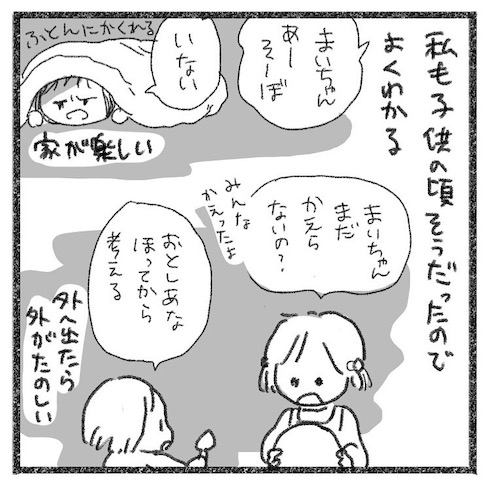 気持ちの切り替えが苦手な子ども