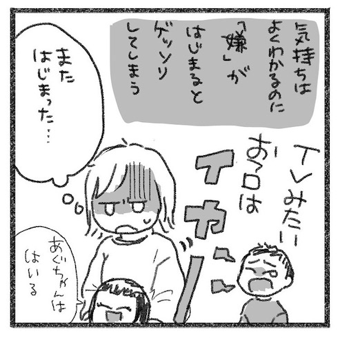 気持ちの切り替えが苦手な子ども