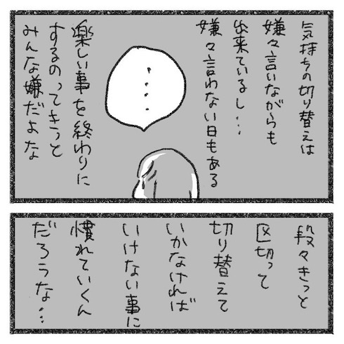 気持ちの切り替えが苦手な子ども