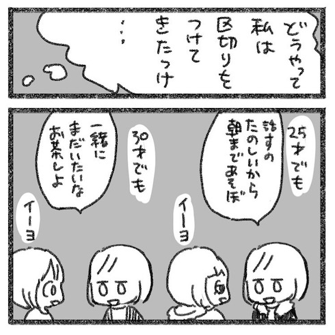 気持ちの切り替えが苦手な子ども
