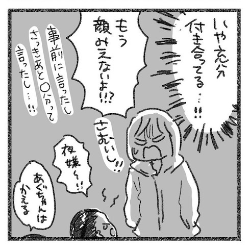 気持ちの切り替えが苦手な子ども