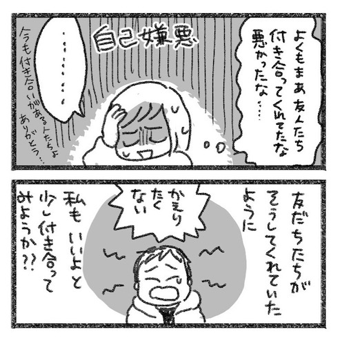 気持ちの切り替えが苦手な子ども