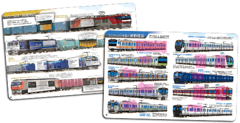 はっけんずかんプラス 鉄道