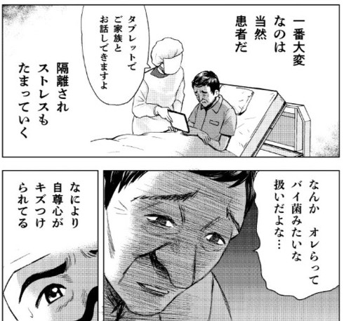 「コロナ病棟、葛藤の先に・・・」コマ2