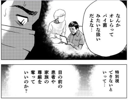 「コロナ病棟、葛藤の先に・・・」コマ4