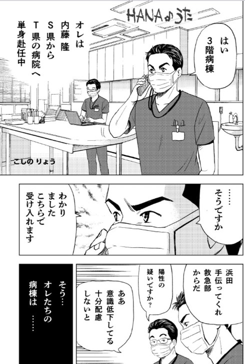 「コロナ病棟、葛藤の先に・・・」1p