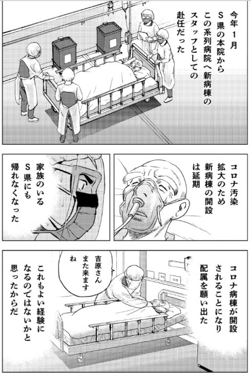 「コロナ病棟、葛藤の先に・・・」3p