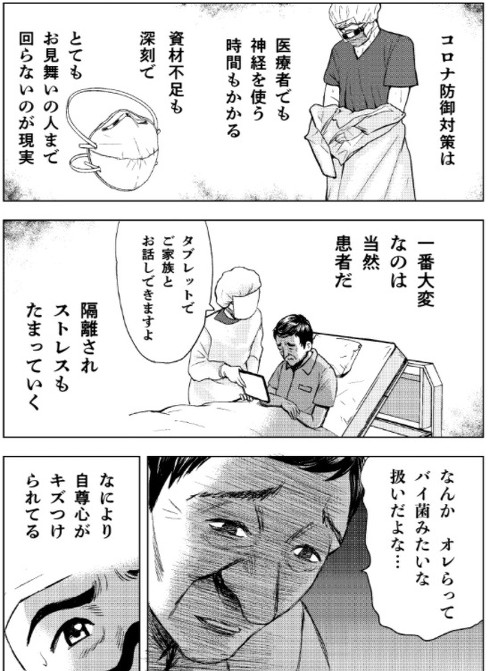 「コロナ病棟、葛藤の先に・・・」5p