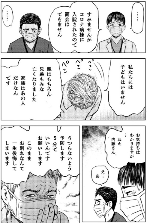 「コロナ病棟、葛藤の先に・・・」7p