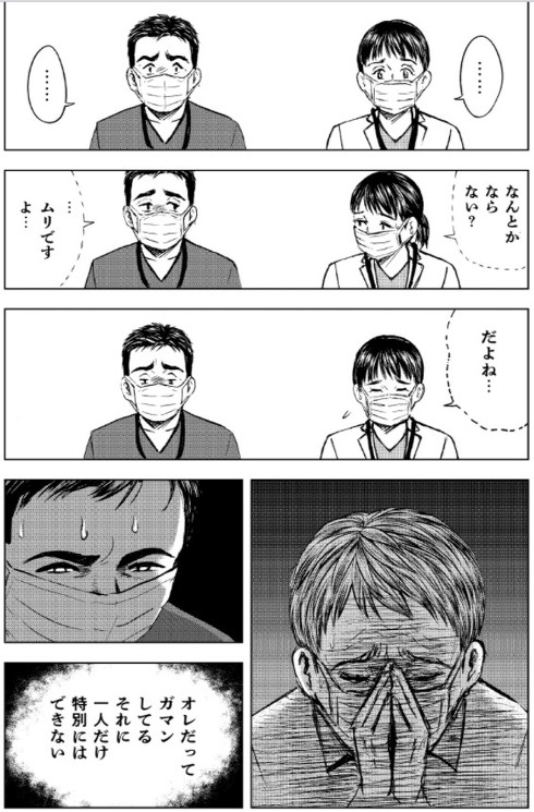 「コロナ病棟、葛藤の先に・・・」8p