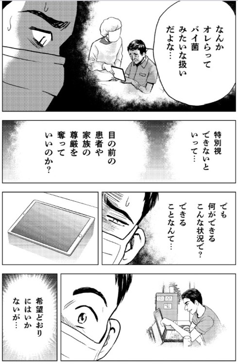 「コロナ病棟、葛藤の先に・・・」9p