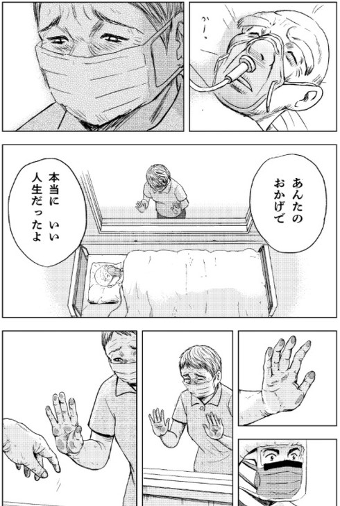 「コロナ病棟、葛藤の先に・・・」11p