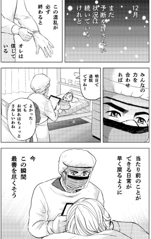 「コロナ病棟、葛藤の先に・・・」14p