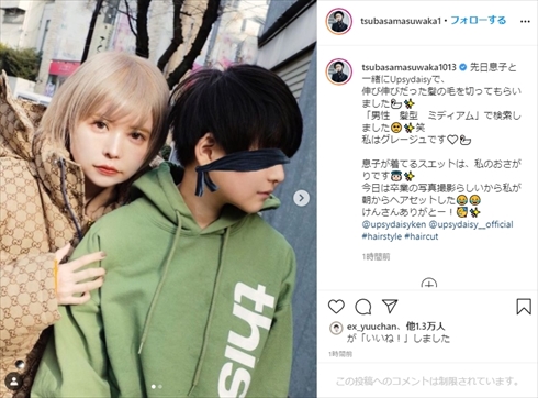 益若つばさ りおん 息子 イケメン 中学 インスタ