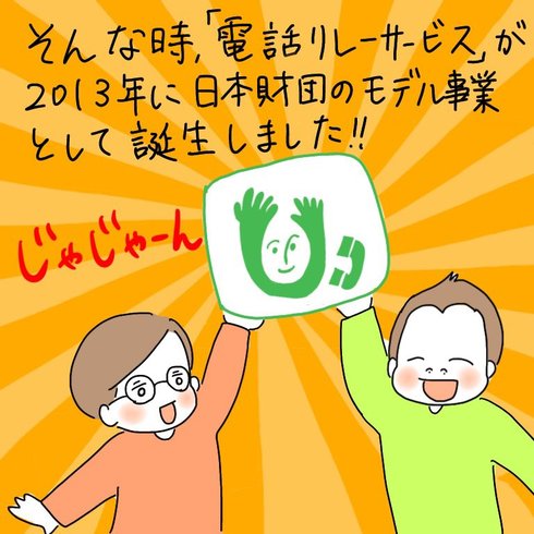 電話リレーサービス04