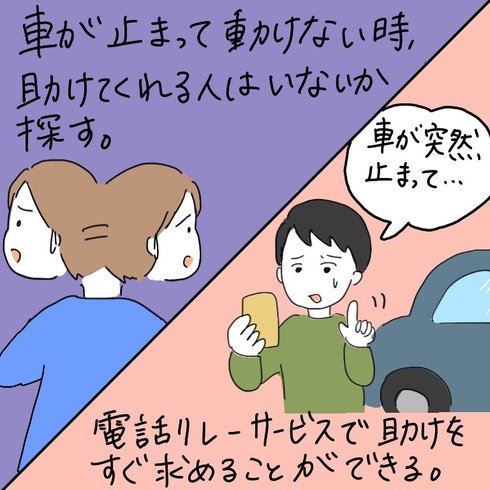 電話リレーサービス09