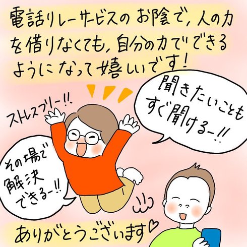 電話リレーサービス10