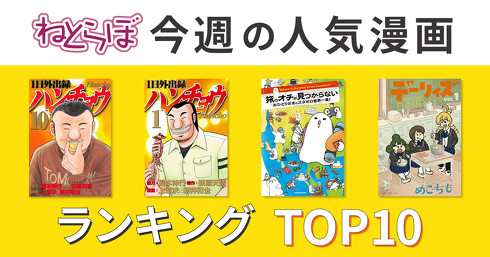 1月8日〜15日Kindle漫画ランキング
