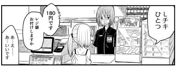 ファミチキ Lチキ コンビニ 店員 twitter 漫画
