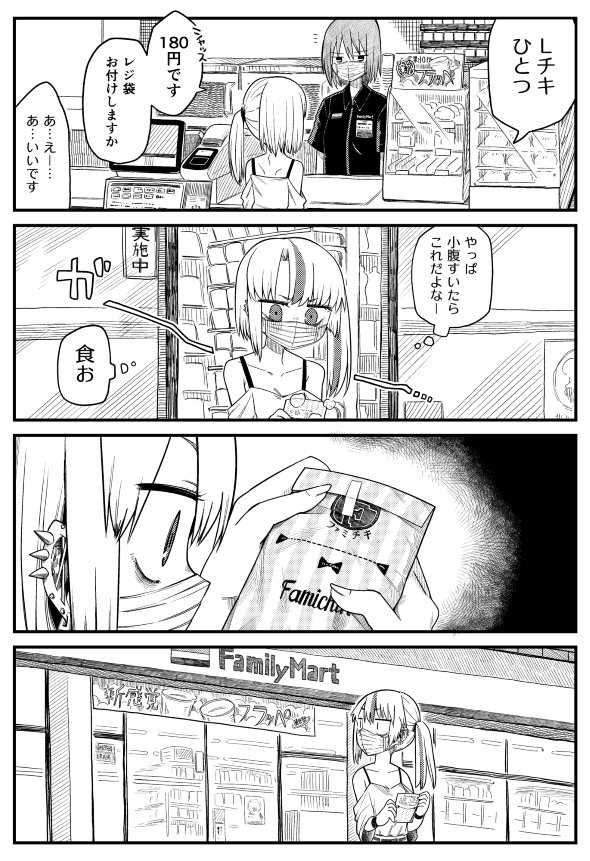 ファミチキ Lチキ コンビニ 店員 twitter 漫画