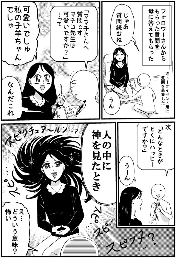 並庭マチコ プリンセスお母さん 神 twitter 漫画