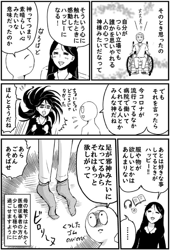 並庭マチコ プリンセスお母さん 神 twitter 漫画