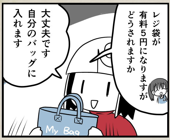 レジ袋 シール マイバッグ 気まずい twitter 漫画