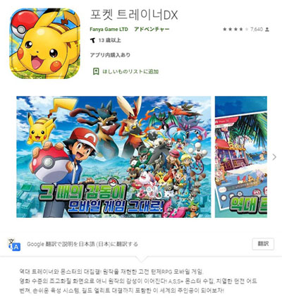 ポケモンを豪快にパクった韓国語アプリ「ポケットトレーナーDX