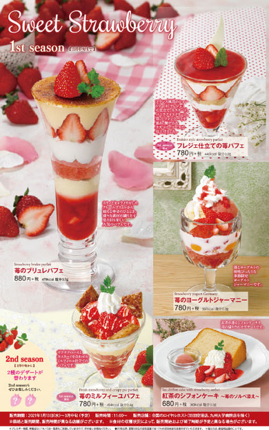 いちごパフェ食べ比べ