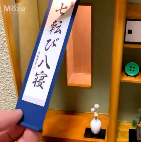 こびとの床の間 手作り ミニチュア コンセント Mozu