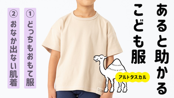 「アルトタスカル」