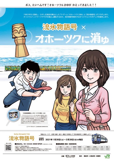 2021年 鉄道のできごと