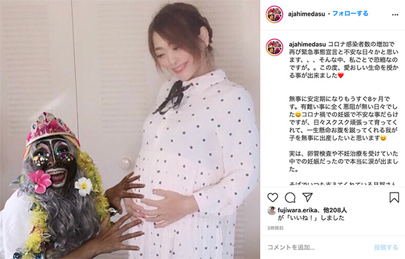 ヤマンバギャル あぢゃ 妊娠