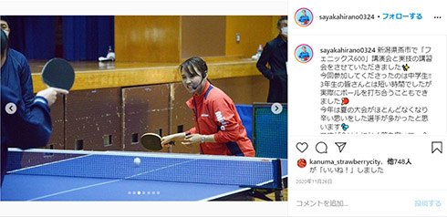 平野早矢香 卓球 結婚