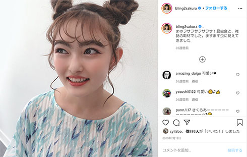 井上咲楽 太眉 お団子ヘア