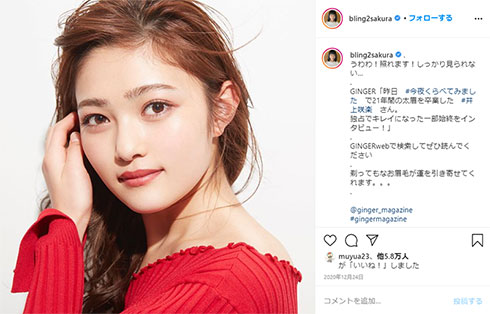 井上咲楽 眉カット GINGER web