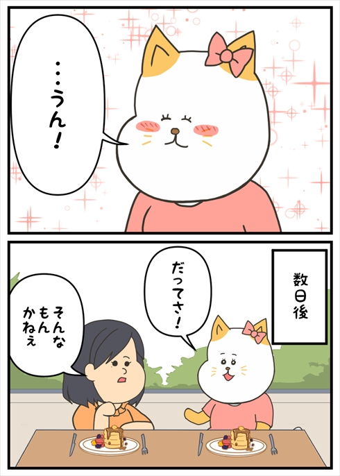 ヤバにゃん