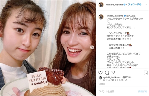 新山千春 娘 長女 もあ 14歳 シングルマザー 美人親子 インスタ
